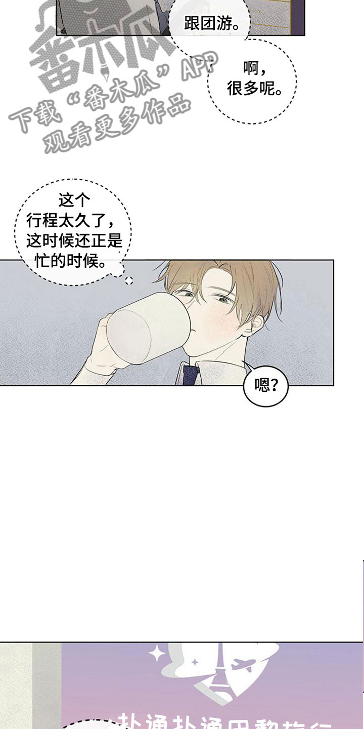 第27章：新古董伙伴：随机搭档旅行25