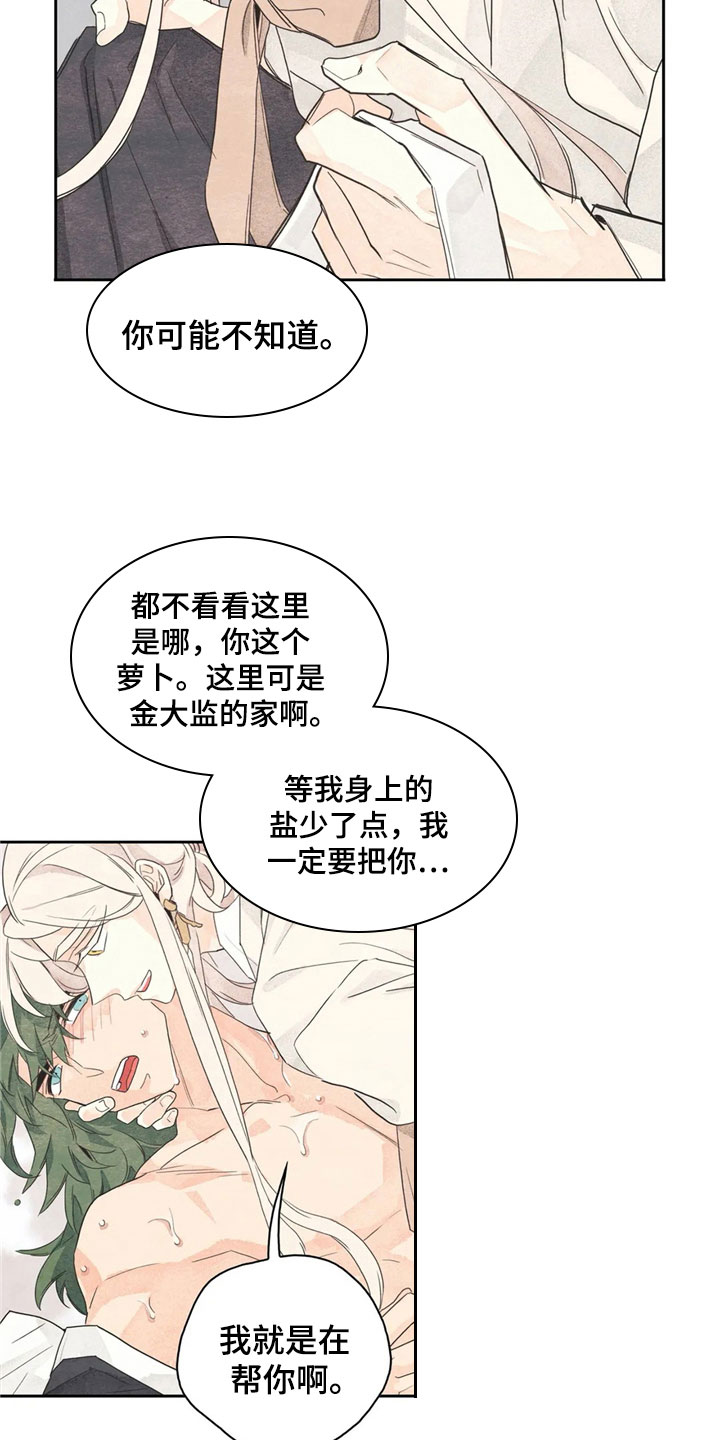 第36章：萝卜与白菜：等待9