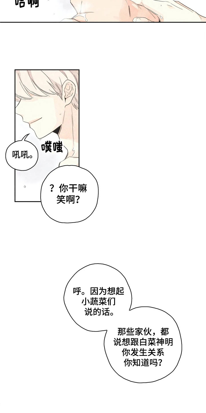 第39章：萝卜与白菜：下次再来2