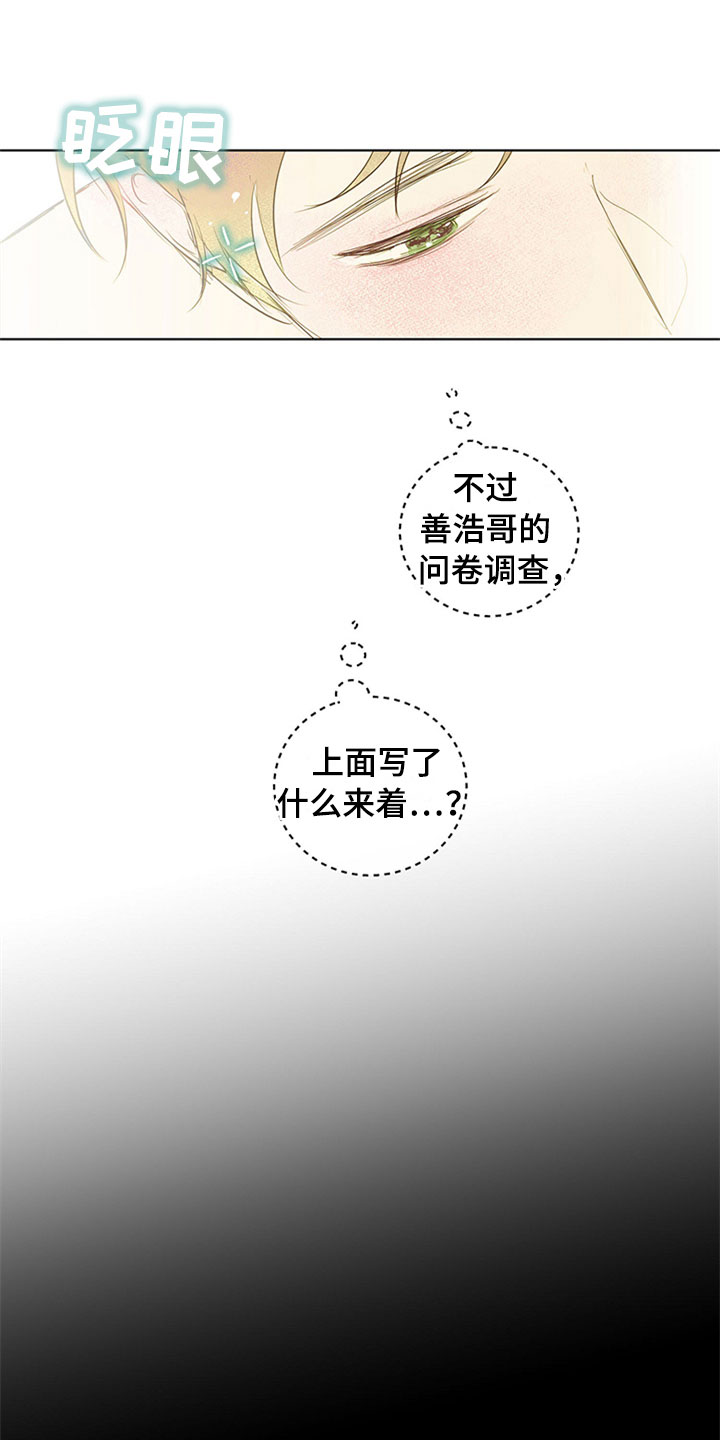 第31章：新古董伙伴：调查问卷8