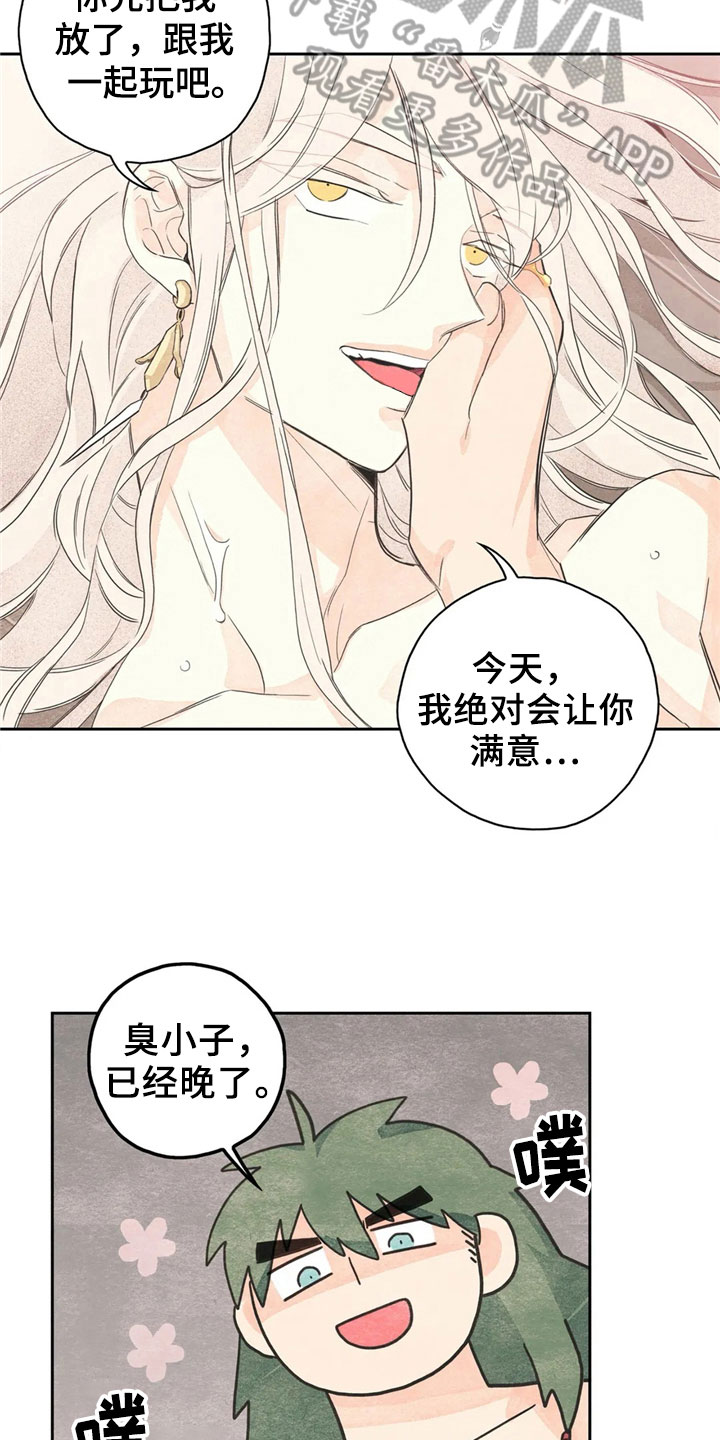 第38章：萝卜与白菜：丰收7