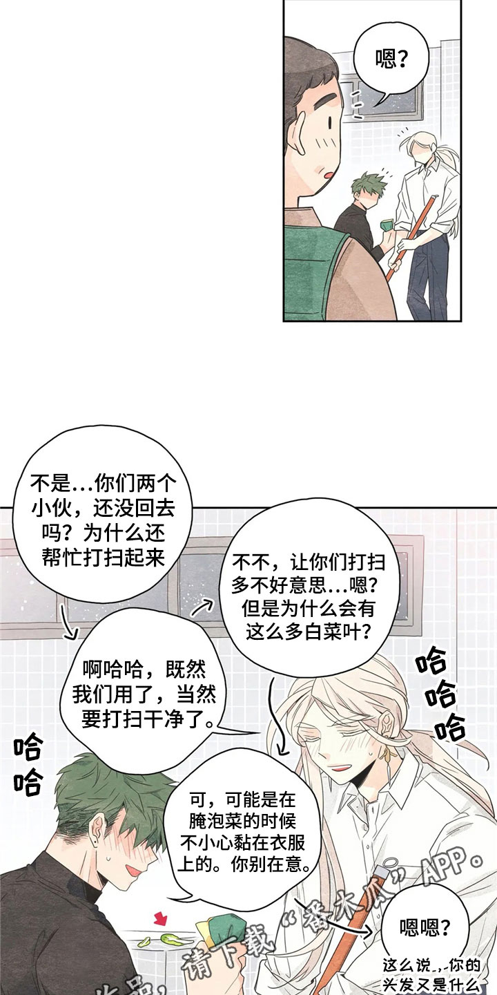 第39章：萝卜与白菜：下次再来16
