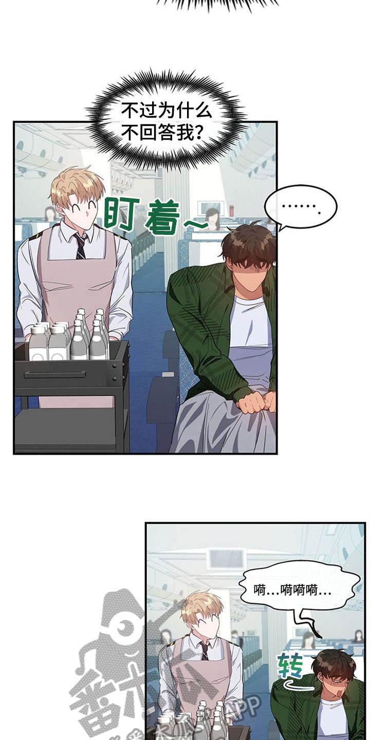 第21章：空乘服务：认出5