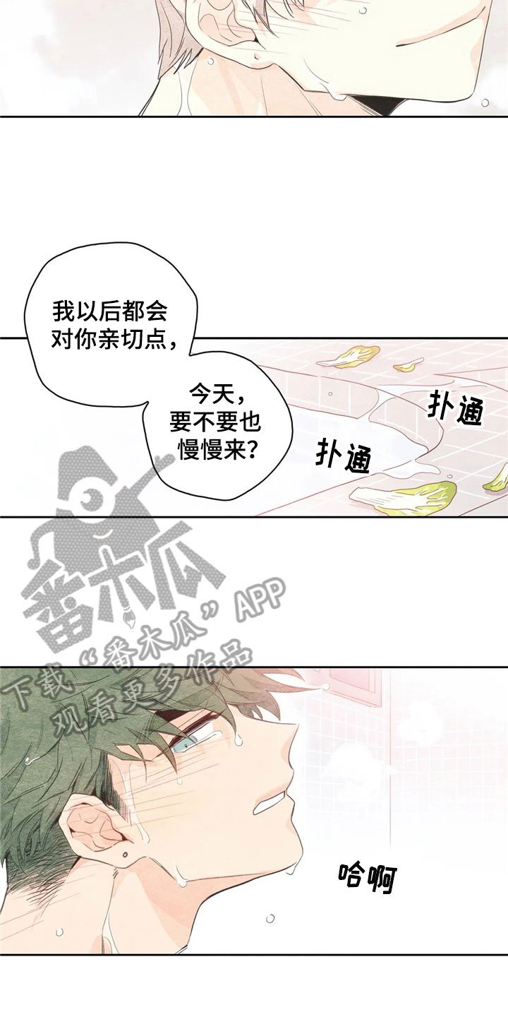 第39章：萝卜与白菜：下次再来11