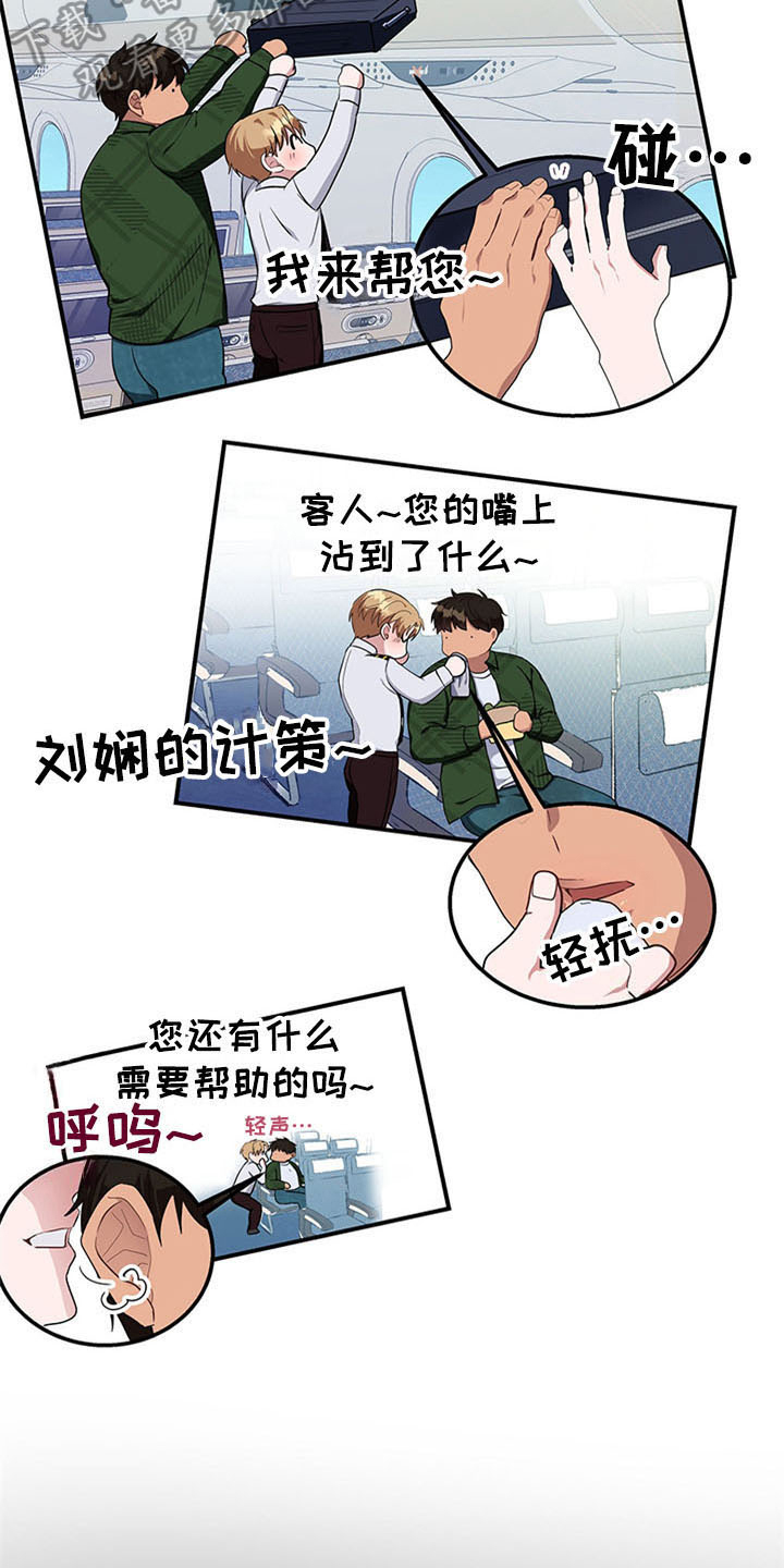 第18章：空乘服务：失败2