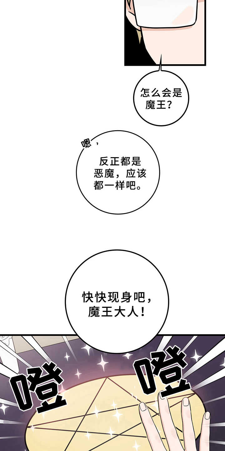 第13章：魔王救救我：召唤2