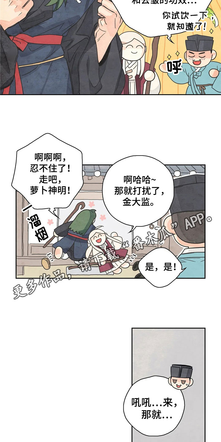 第35章：萝卜与白菜：泡菜神12