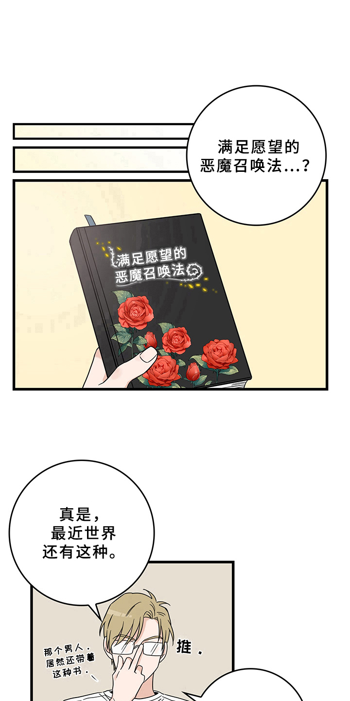 第12章：魔王救救我：毛病17