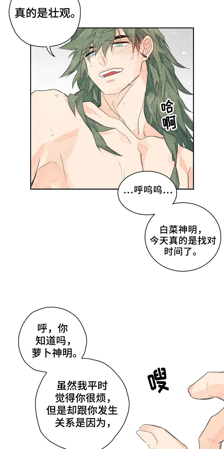 第38章：萝卜与白菜：丰收5