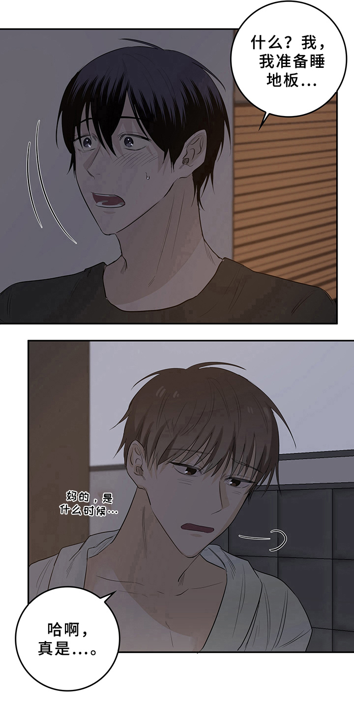 第4章：天降男友：睡不着8