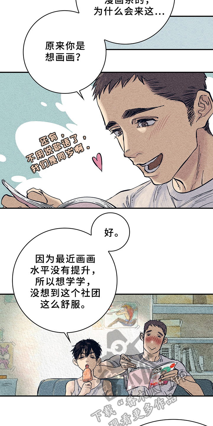 第7章：漫画灵感：取材7
