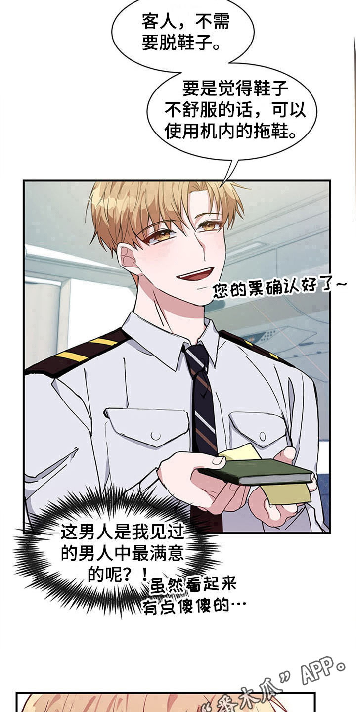 第17章：空乘服务：看上16