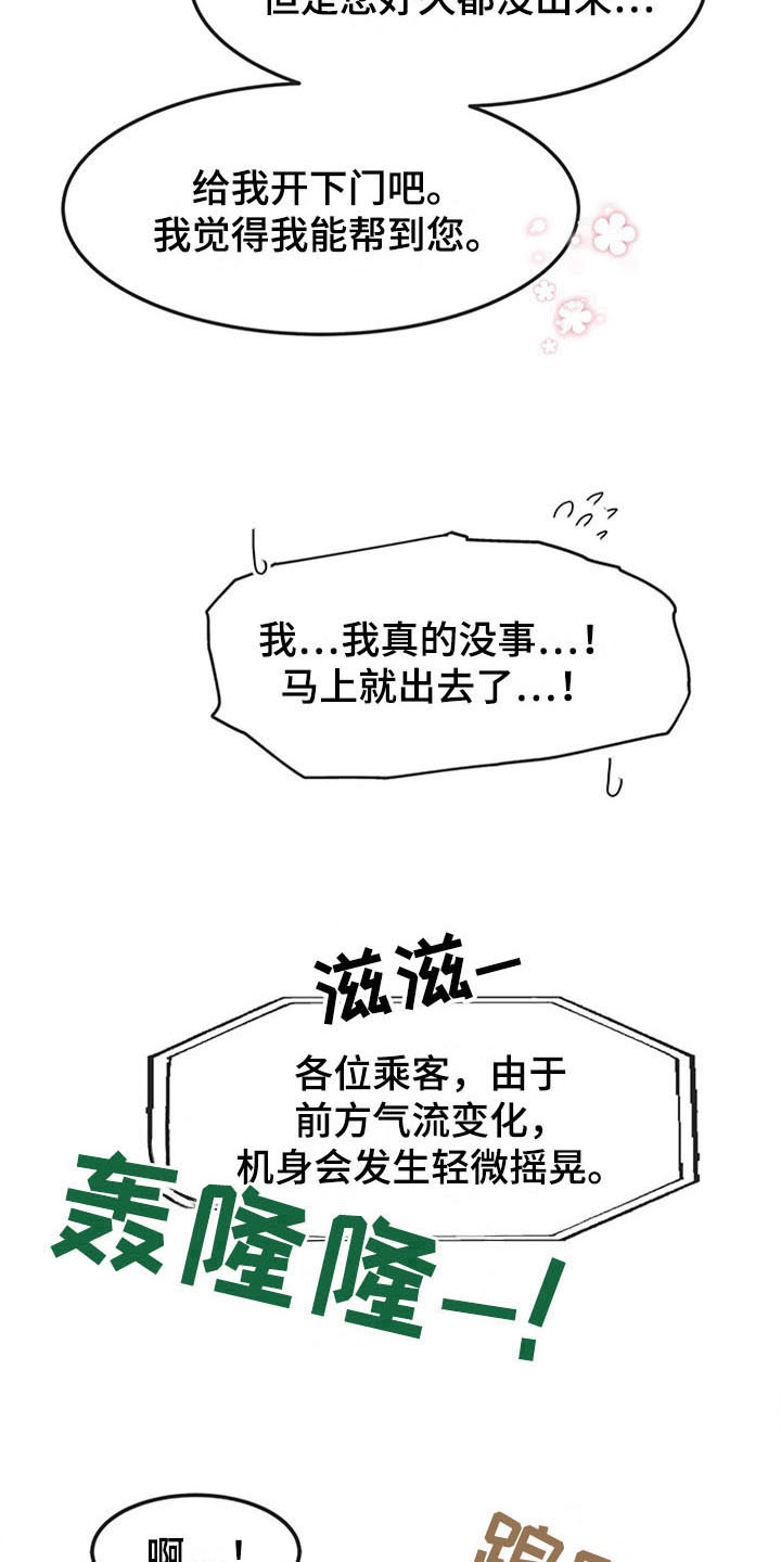 第19章：空乘服务：相似16