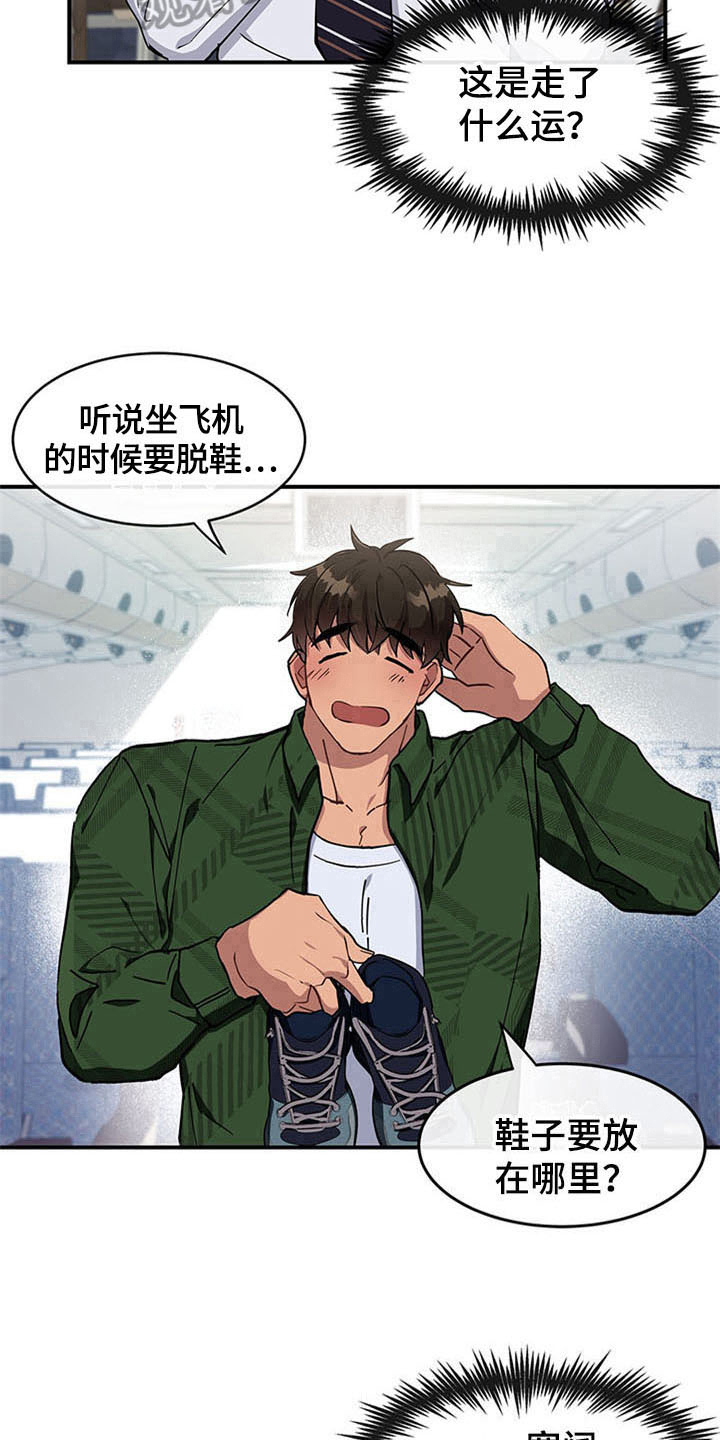 第17章：空乘服务：看上14