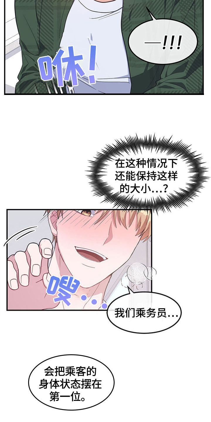 第20章：空乘服务：英文5