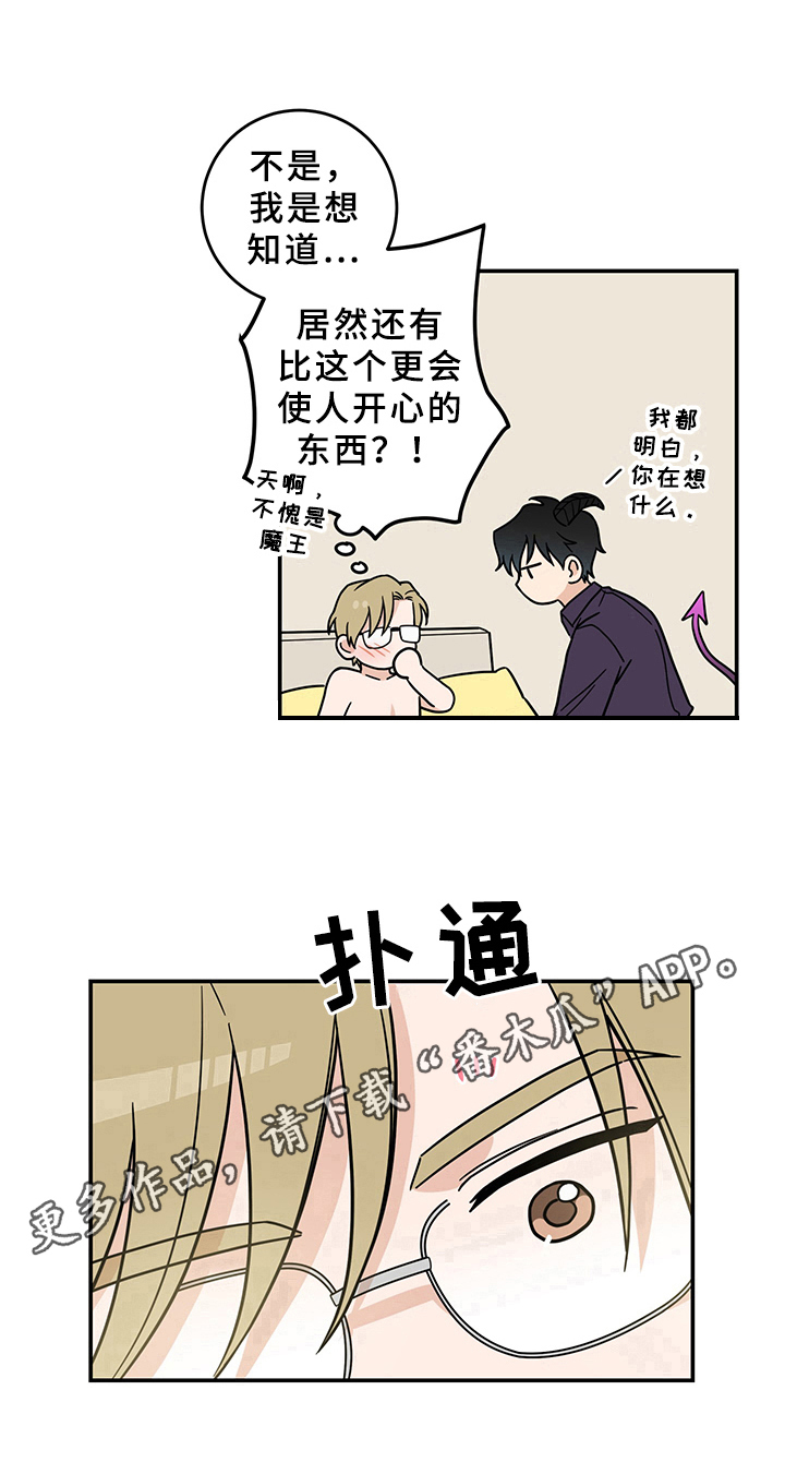 第14章：魔王救救我：成功16