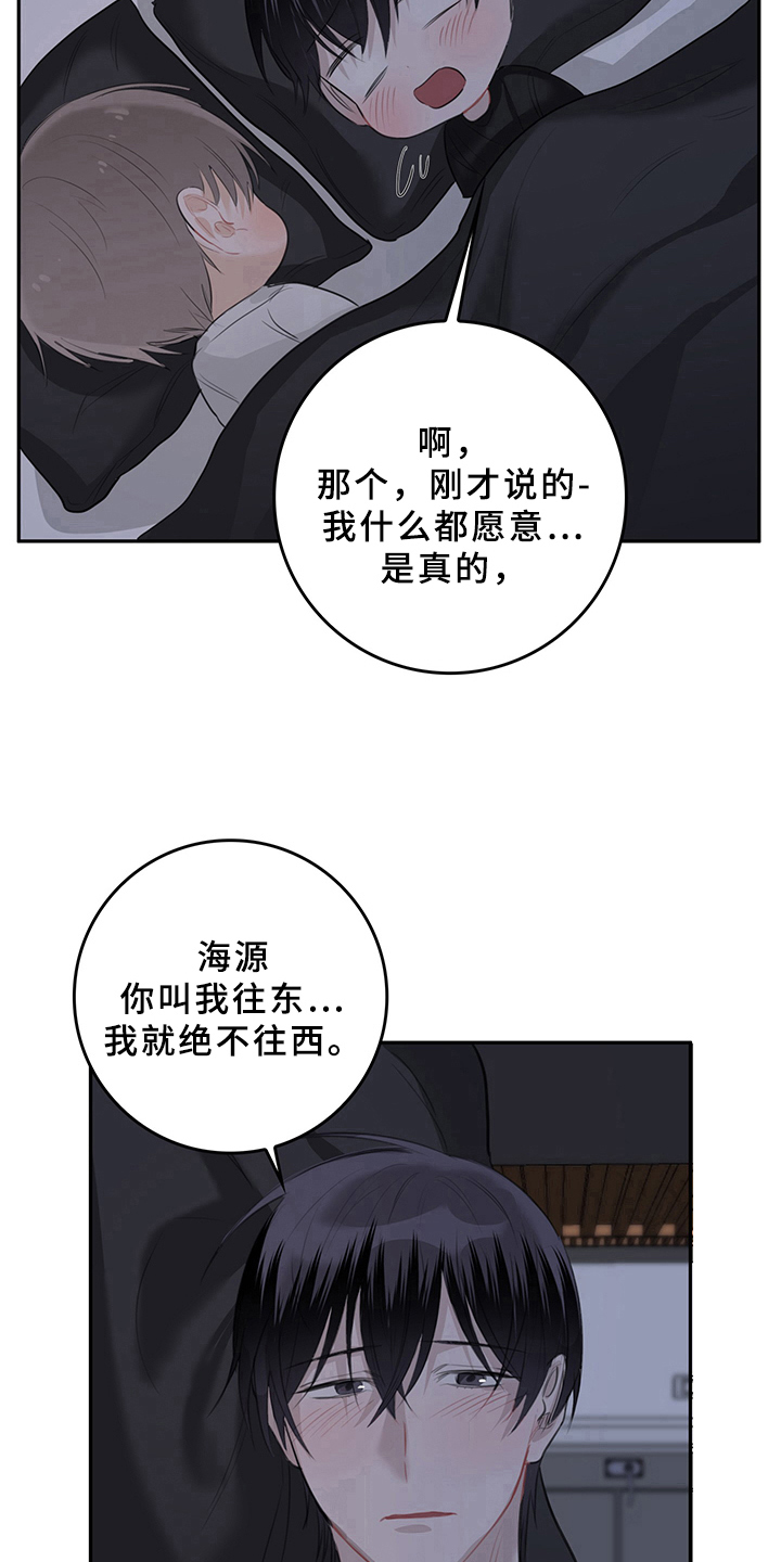 第6章：天降男友：不客气8