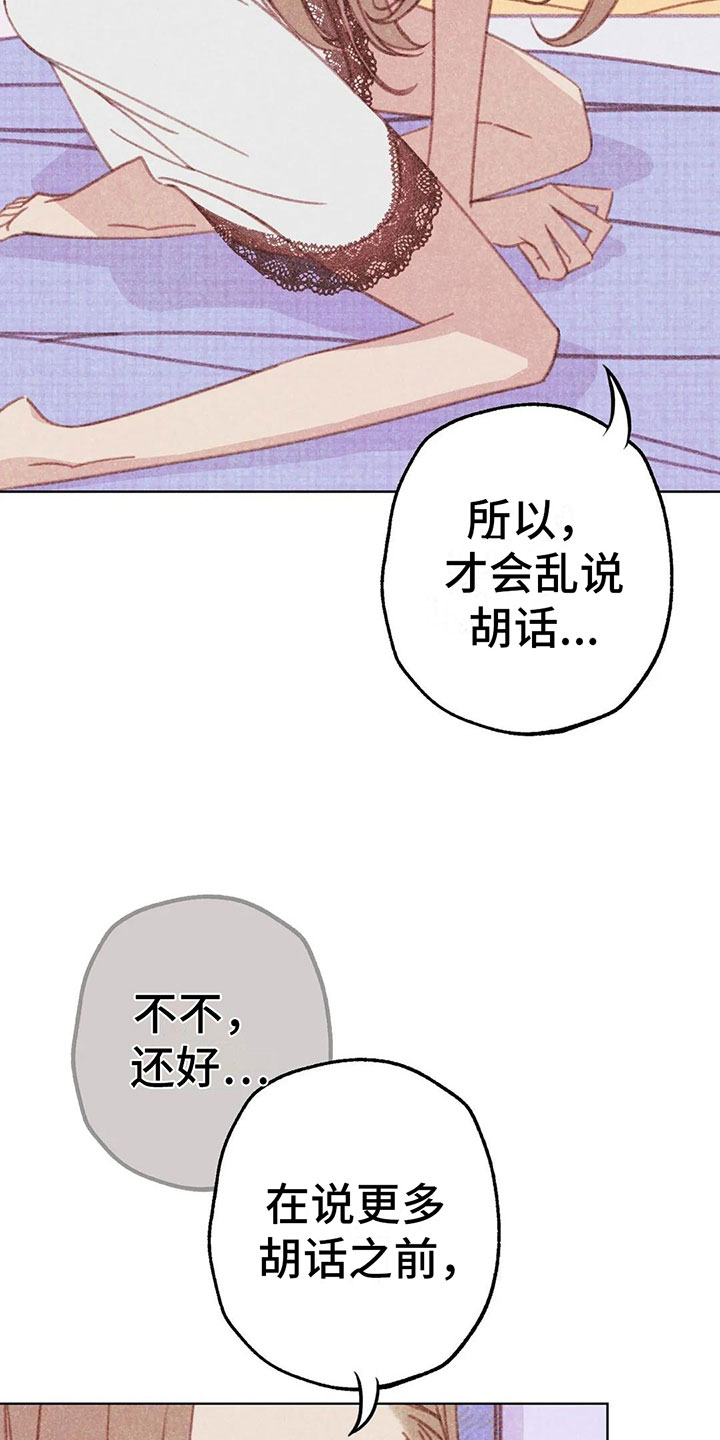 第8章：奇妙的悸动27