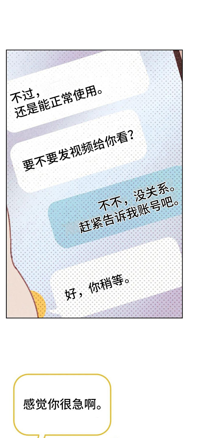 第4章：是个骗子？6