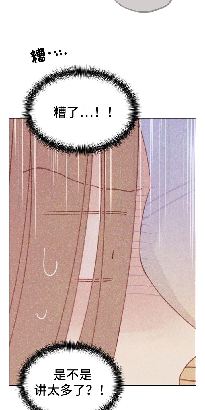第8章：奇妙的悸动24