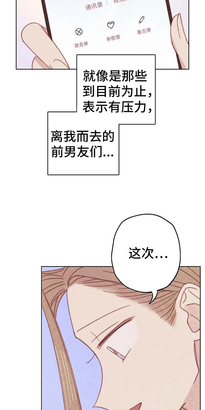第8章：奇妙的悸动31