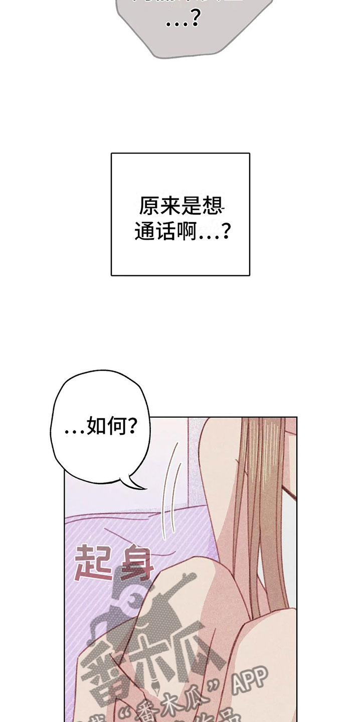 第6章：第一次通话11