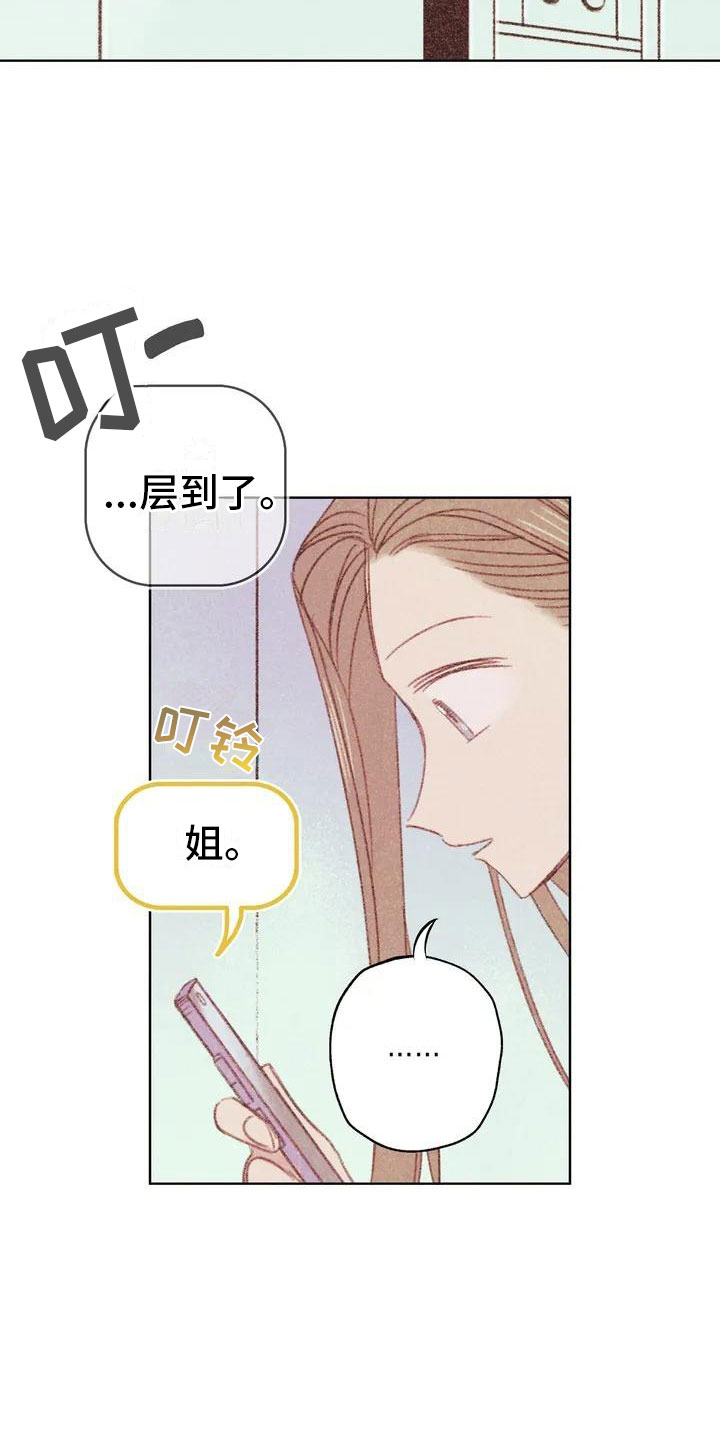 第2章：可爱的家伙3