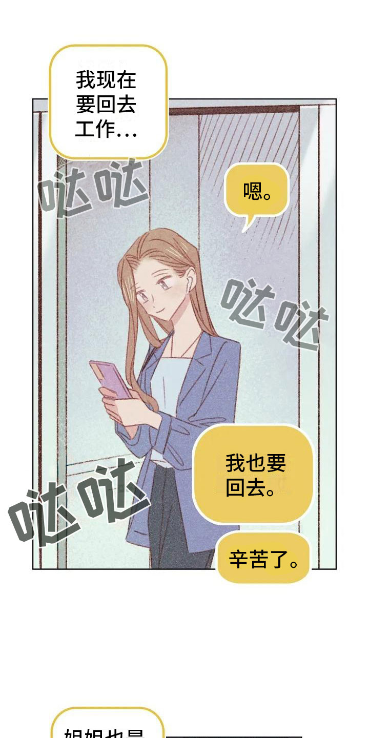第2章：可爱的家伙6