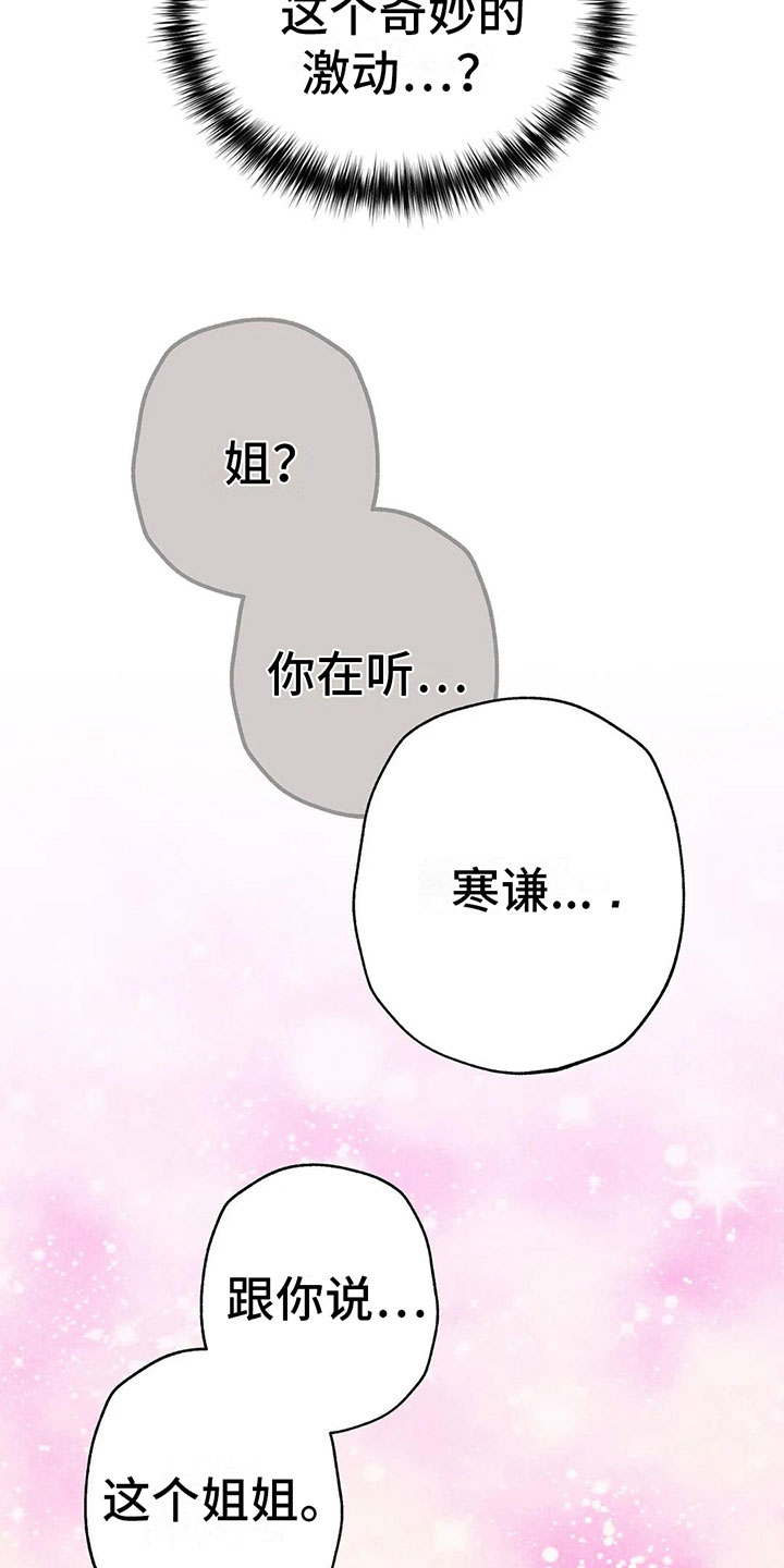 第8章：奇妙的悸动5
