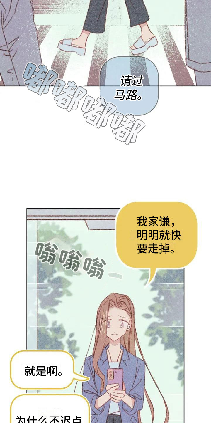 第2章：可爱的家伙1