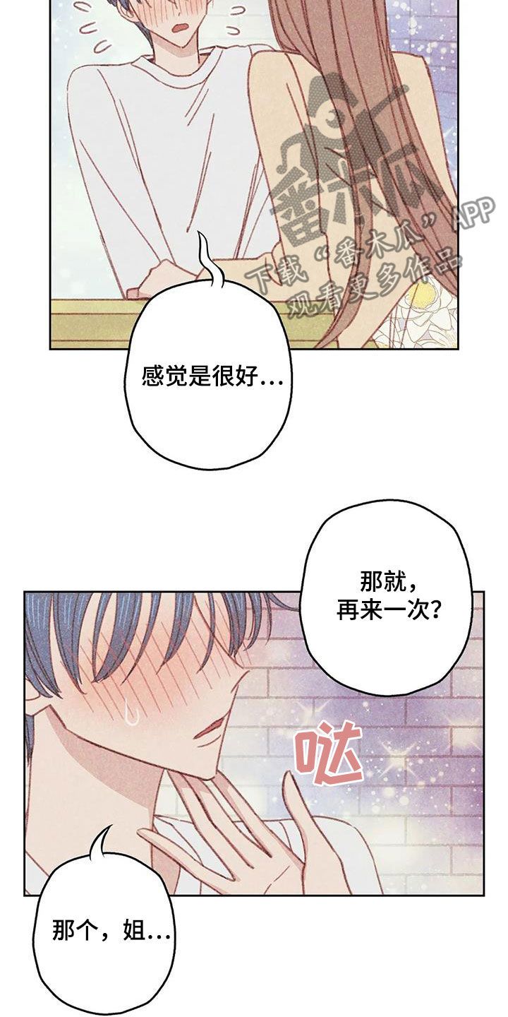 第17章：好想折磨他19