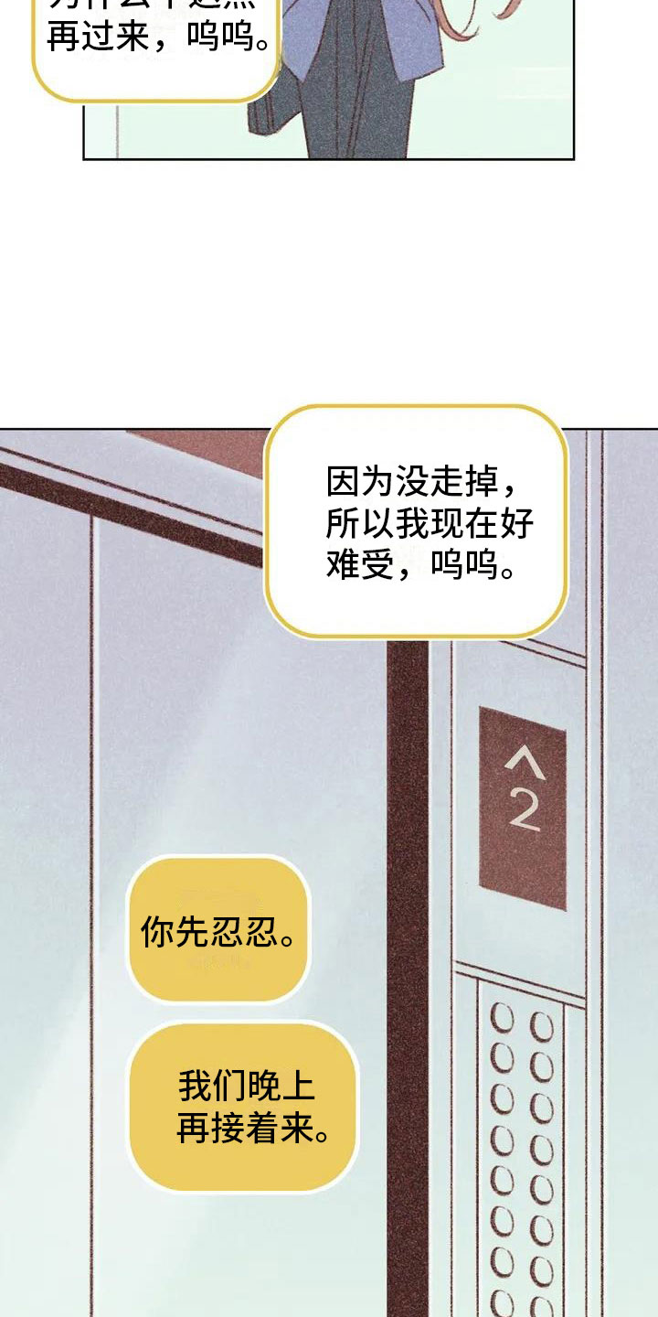 第2章：可爱的家伙2