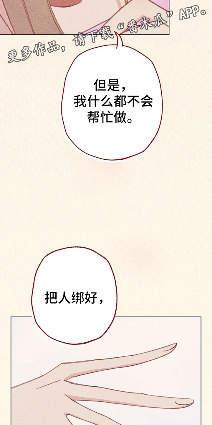 第8章：奇妙的悸动18