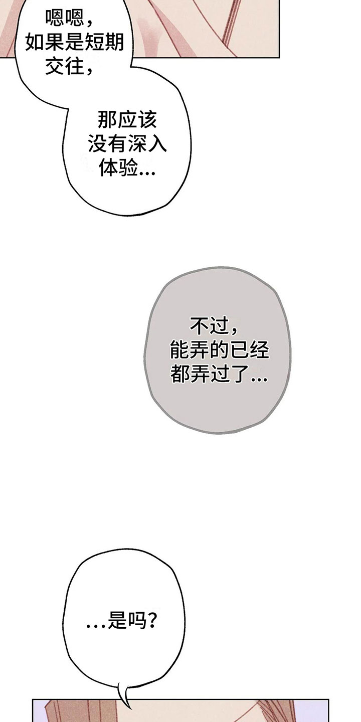 第9章：渐渐升温22