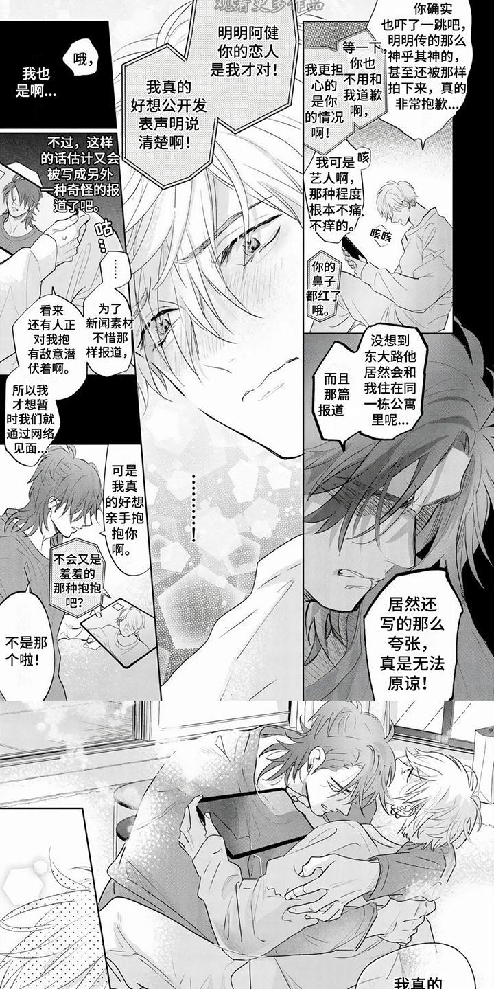 第14章：绯闻6