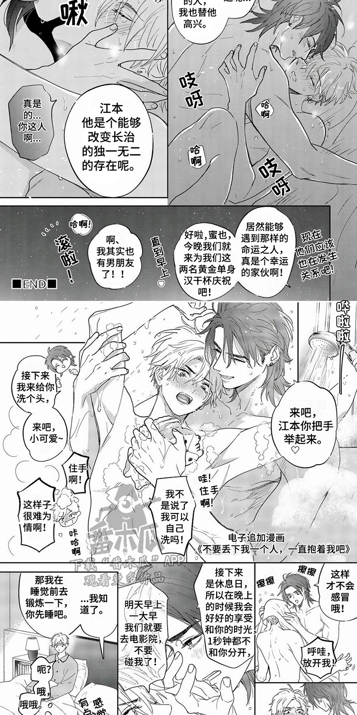 第18章：嫉妒心（完结）6