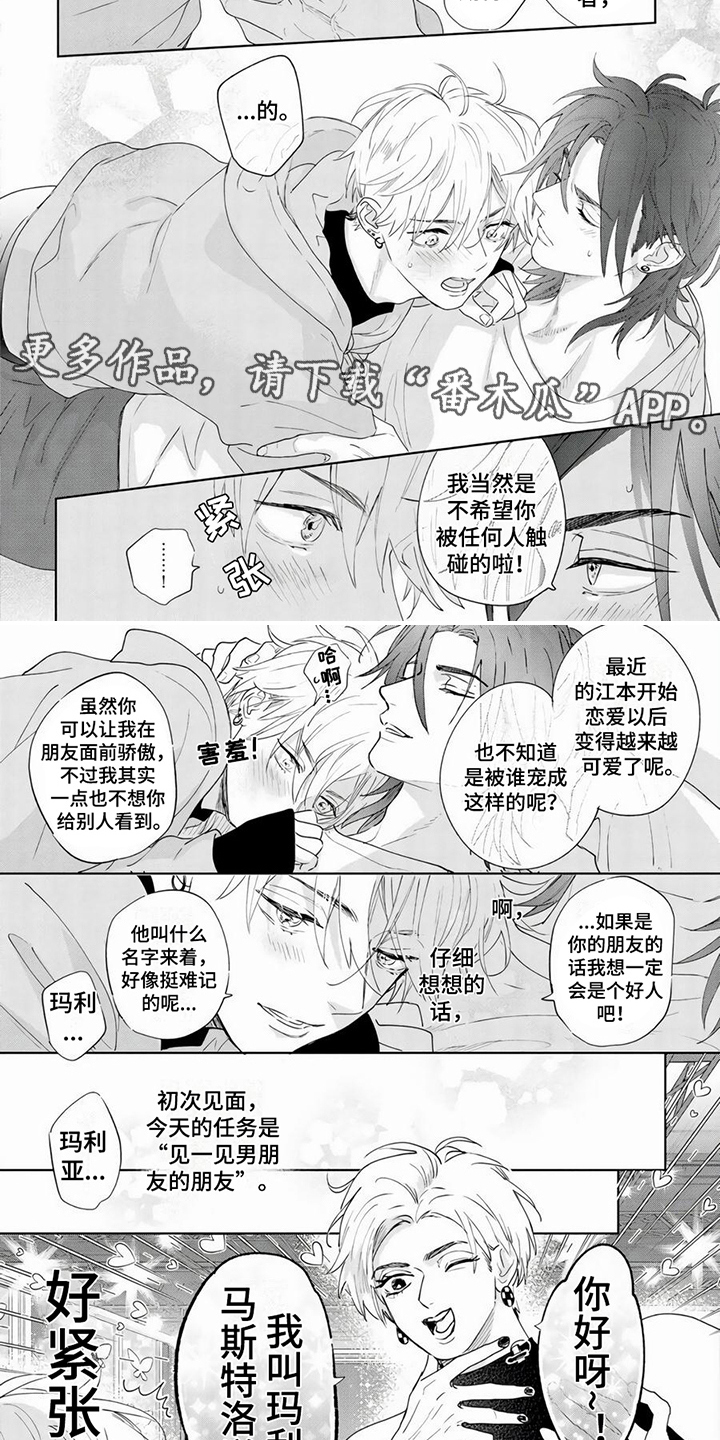第18章：嫉妒心（完结）1