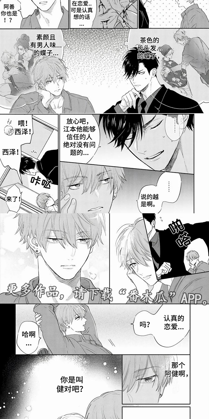 第12章：狗仔偷拍3