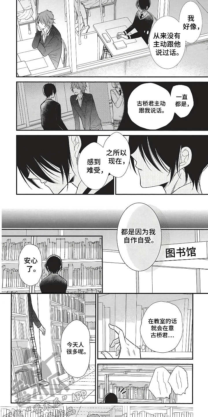 第9章：互补的性格8