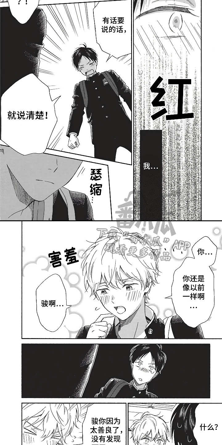 第7章：奇怪的心情6