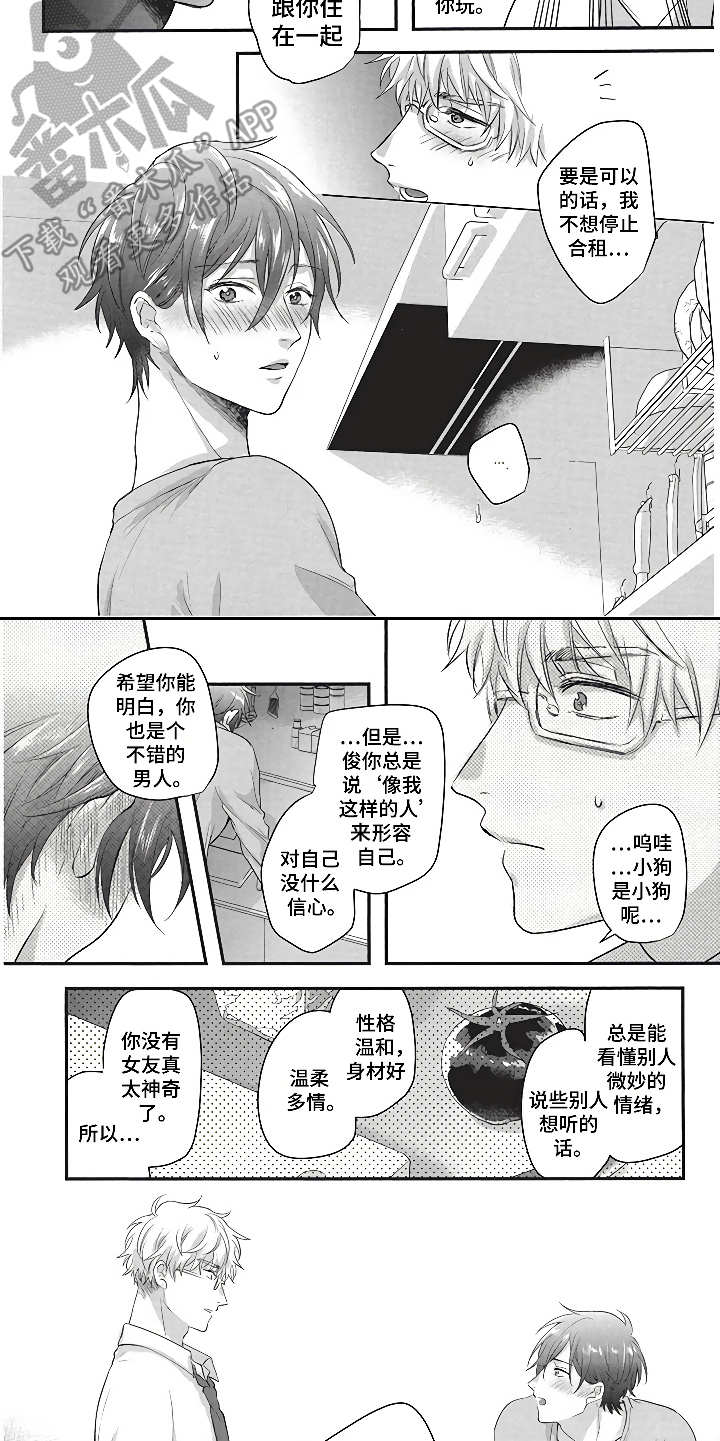 第4章：同居生活9