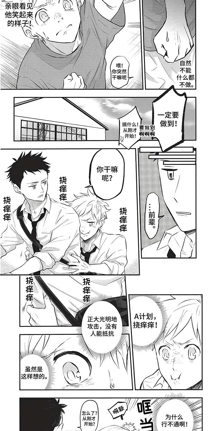 第2章：微笑的样子3