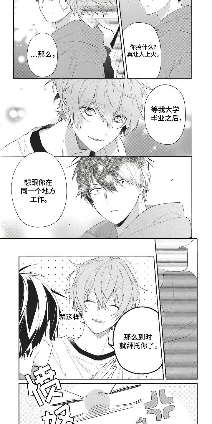 第1章：勇敢地搭讪6