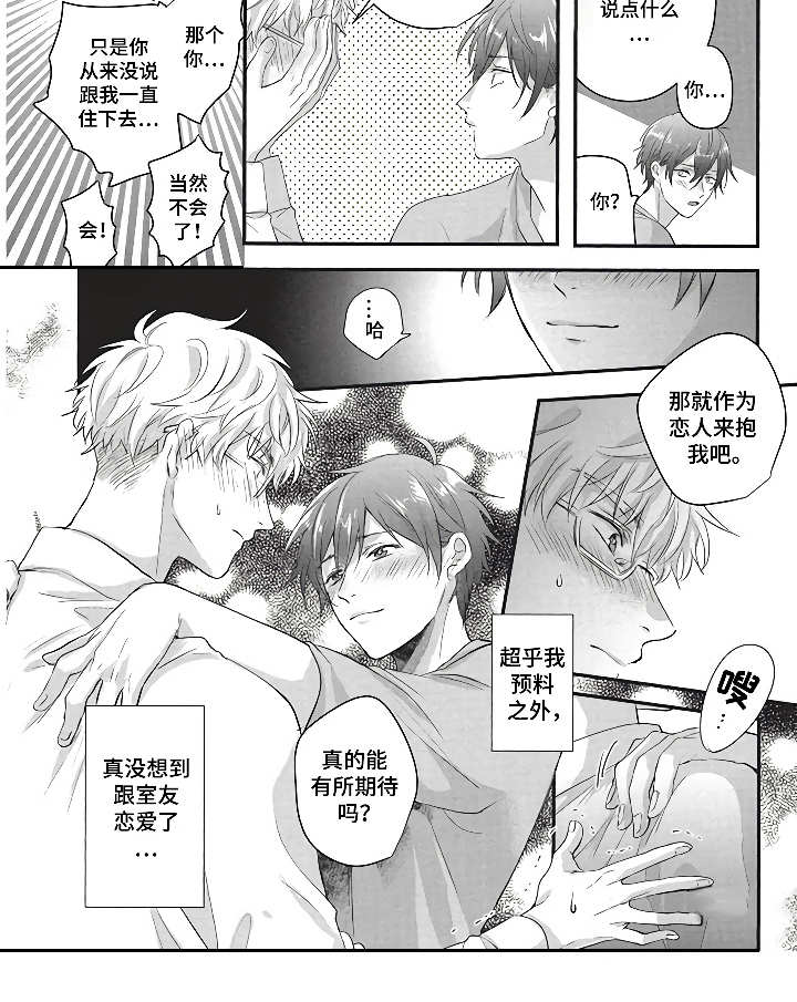 第4章：同居生活11
