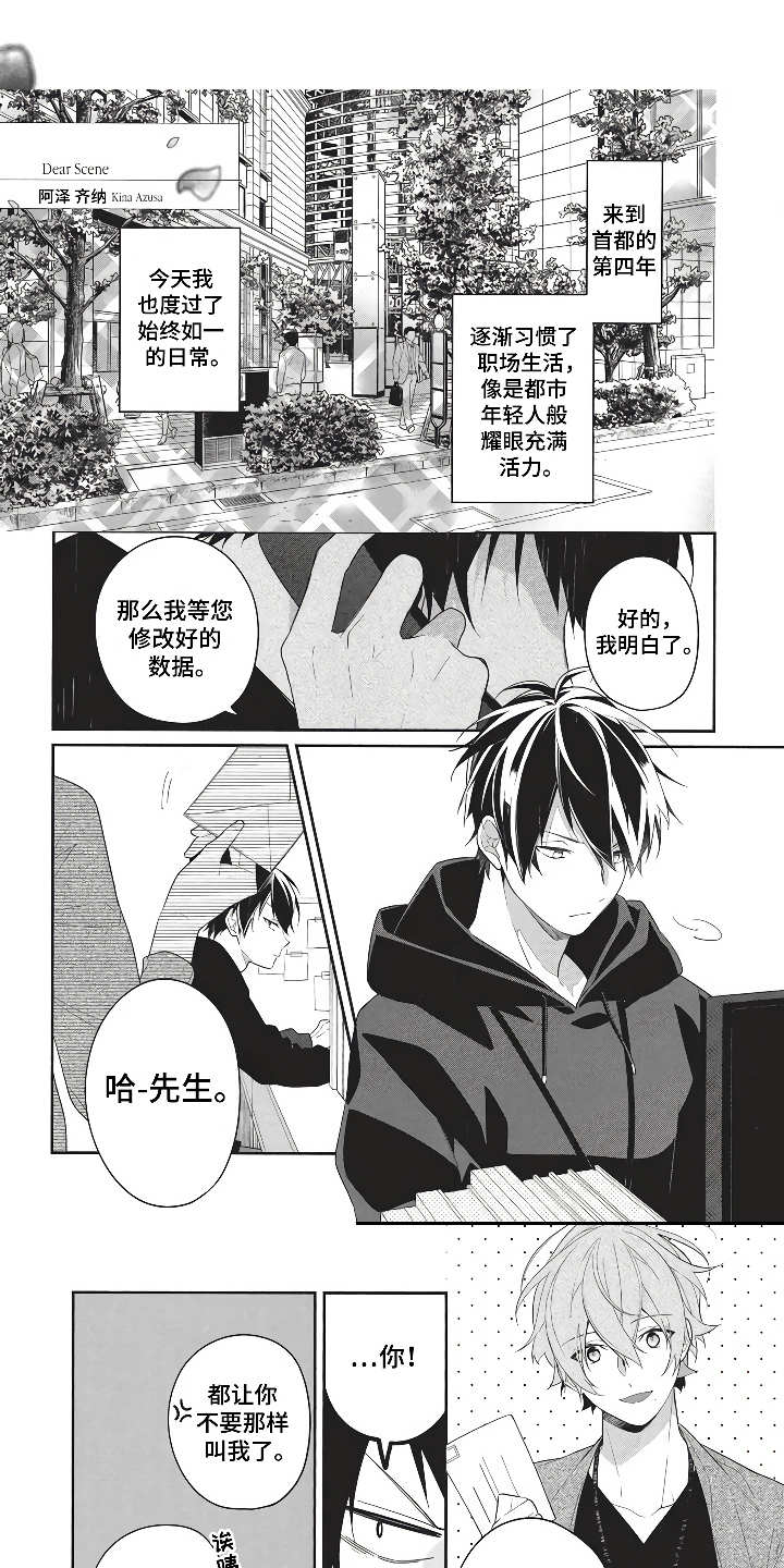 第1章：勇敢地搭讪0