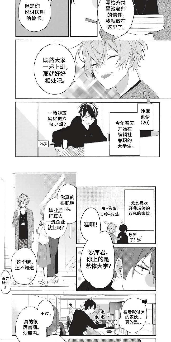 第1章：勇敢地搭讪1