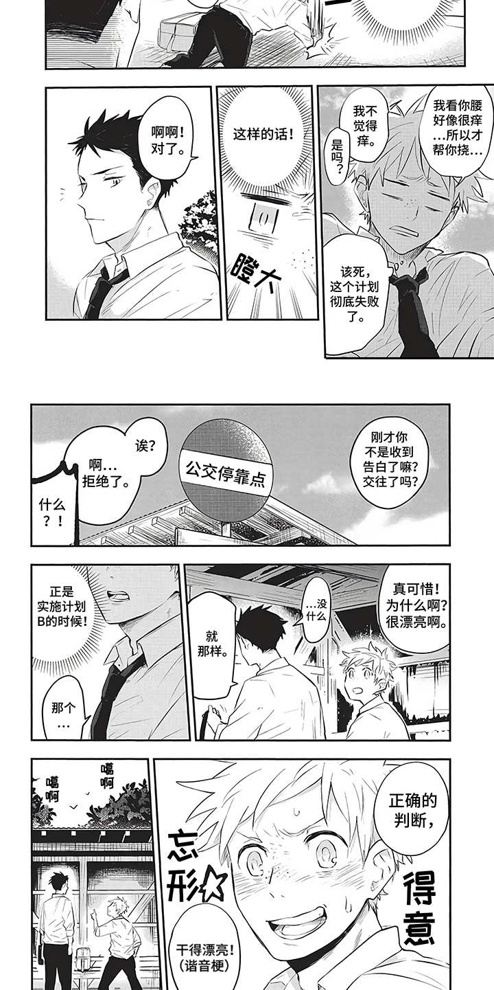 第2章：微笑的样子4