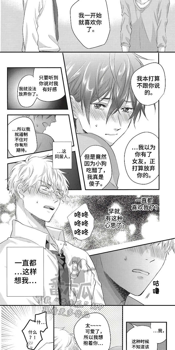 第4章：同居生活10