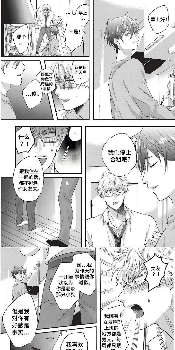 第4章：同居生活8