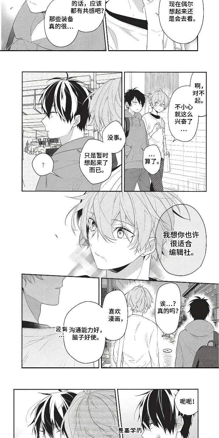 第1章：勇敢地搭讪5